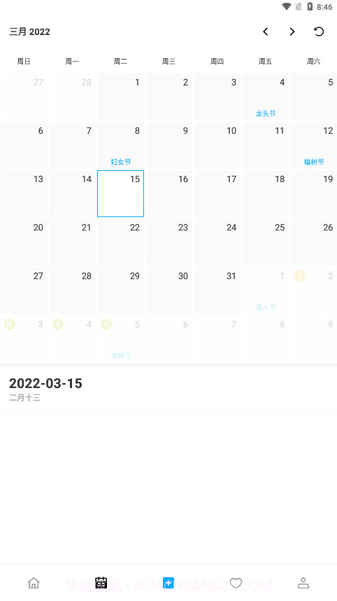 好友日历截图5 好友日历截图5