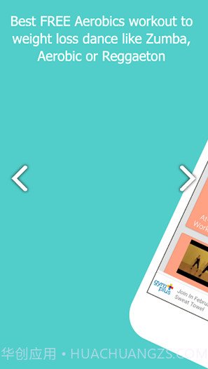 有氧运动减肥健身操视频V2.1.1 安卓截图2 有氧运动减肥健身操视频V2.1.1 安卓截图2