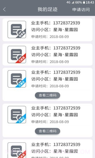 金杭智慧小区截图4