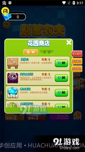 别惹农夫最新版免广告2023截图3 别惹农夫最新版免广告2023截图3