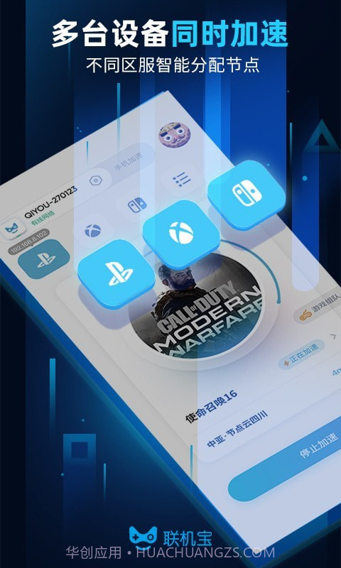 奇游联机宝截图2 奇游联机宝截图2