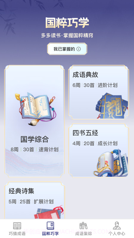 巧猜成语截图2 巧猜成语截图2