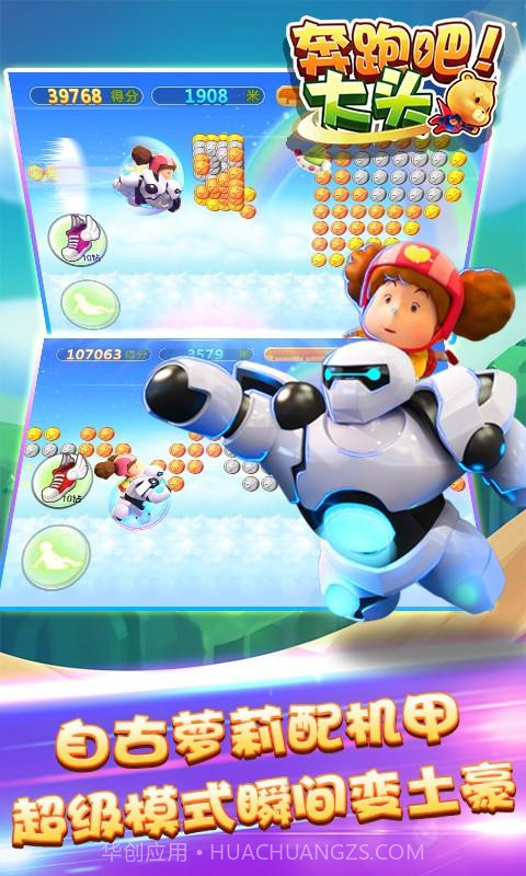 奔跑吧大头截图3 奔跑吧大头截图3