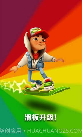 地铁跑酷北京截图2