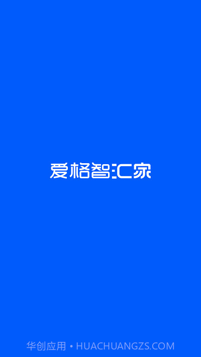 爱格智汇家截图3 爱格智汇家截图3