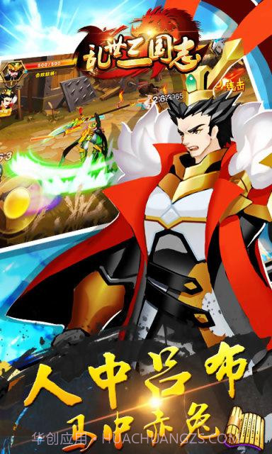 乱世三国志截图2