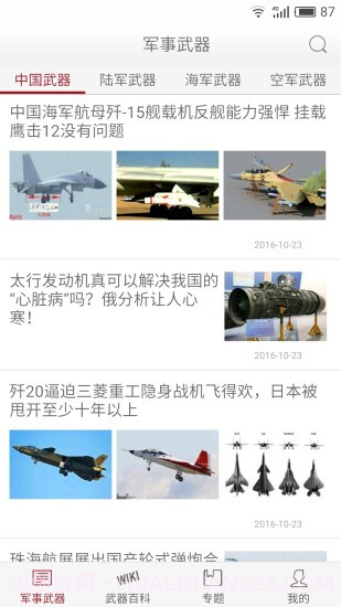 军事武器APP截图3 军事武器APP截图3