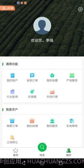 农业帮截图3 农业帮截图3