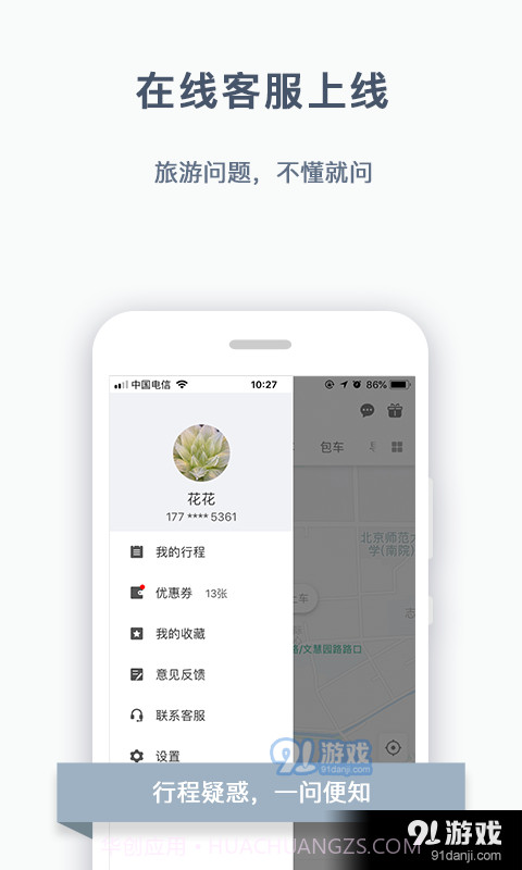 阳光出行免费版截图2 阳光出行免费版截图2
