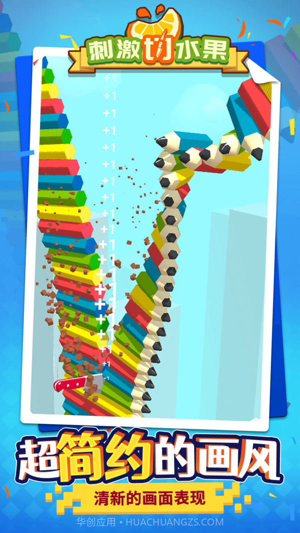 刺激切水果v1.1.1最新版正版截图1 刺激切水果v1.1.1最新版正版截图1
