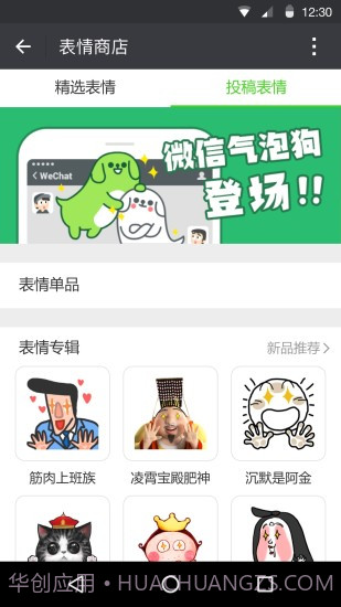 微信6.0老版本截图2