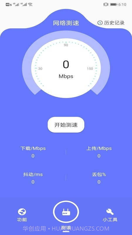 爱思网络测速截图2 爱思网络测速截图2