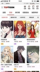 toptoon漫画2021截图2 toptoon漫画2021截图2