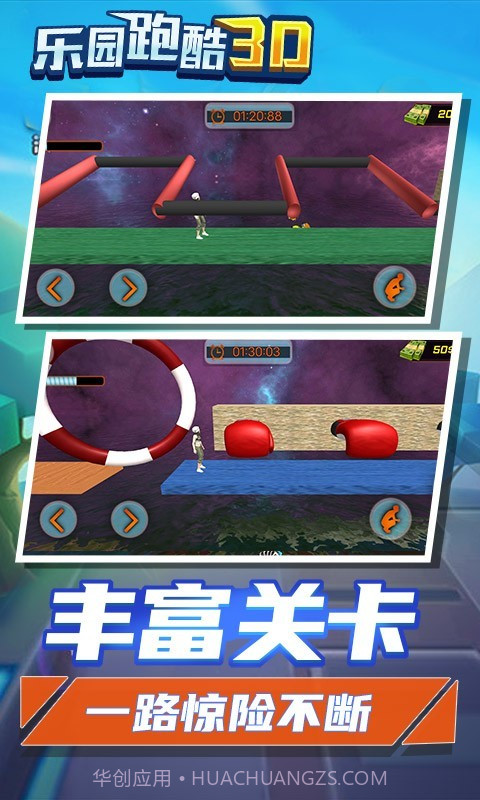 乐园跑酷3D截图3 乐园跑酷3D截图3