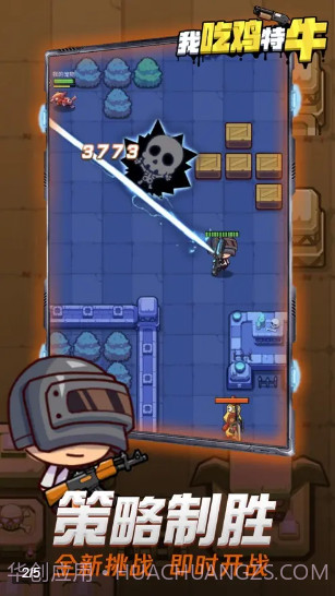 我吃鸡特牛v1.0.1最新版截图2