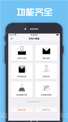 折弯计算器app截图3 折弯计算器app截图3