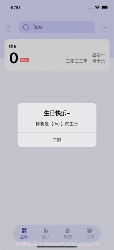 生辰提醒截图3