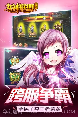 女神联盟截图4