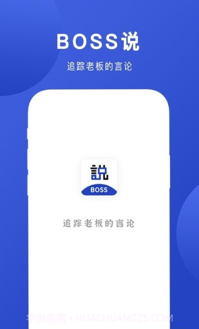Boss说截图1 Boss说截图1
