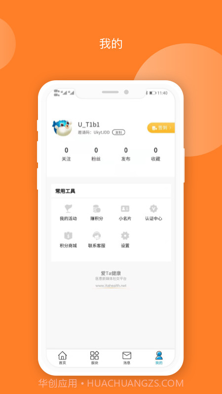 爱TA健康截图2 爱TA健康截图2