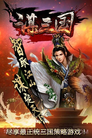 谋三国截图4 谋三国截图4