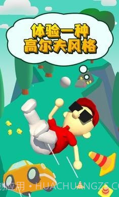 什么是高尔夫截图4 什么是高尔夫截图4