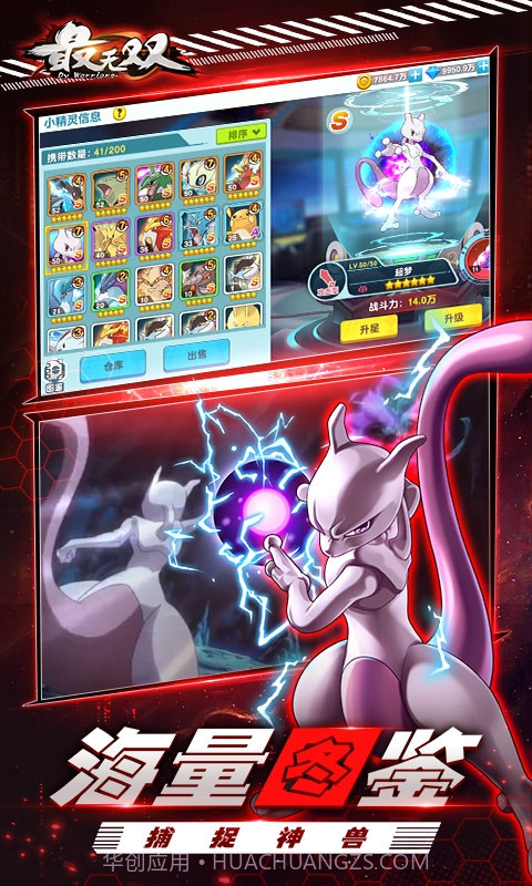 最无双口袋妖怪截图4