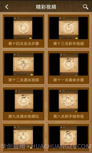 天天象棋攻略助手截图2 天天象棋攻略助手截图2