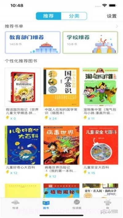 临汾智慧阅读截图1 临汾智慧阅读截图1