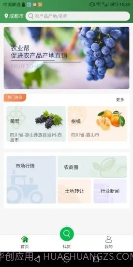 农业帮截图5 农业帮截图5