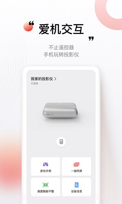 坚果控手机遥控器截图2 坚果控手机遥控器截图2