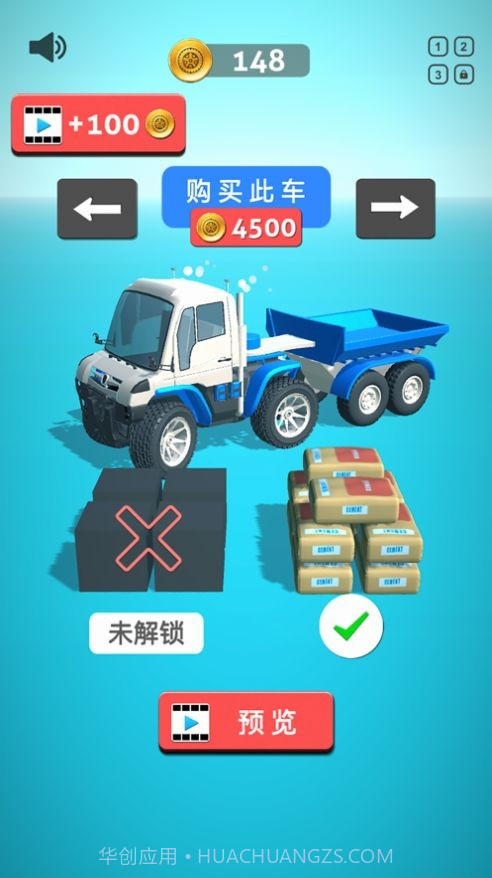 我运货特稳截图4 我运货特稳截图4