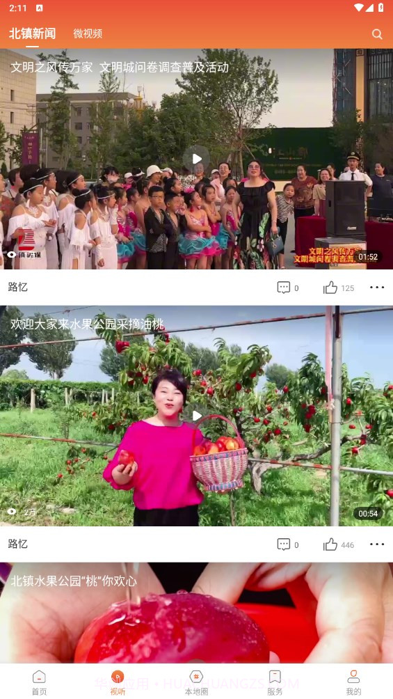 北镇融媒体老版本截图1