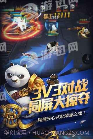功夫熊猫手游截图3 功夫熊猫手游截图3