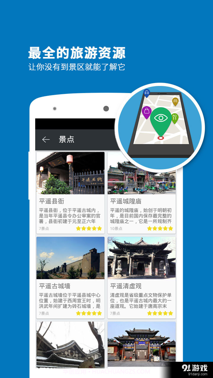 平遥古城导游截图3 平遥古城导游截图3