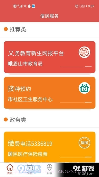 指间峨眉客户端截图1 指间峨眉客户端截图1