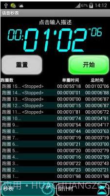 语音秒表计时器截图1 语音秒表计时器截图1