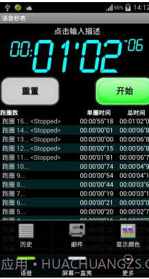 语音秒表计时器截图2 语音秒表计时器截图2