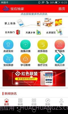 宝应发布(宝应发布最新传染疫情)V5.9.11 安卓中文版截图3 宝应发布(宝应发布最新传染疫情)V5.9.11 安卓中文版截图3