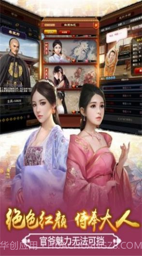 天子御花园九品芝麻官截图1