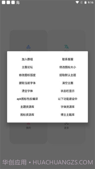 vivo主题修改器免费截图3 vivo主题修改器免费截图3