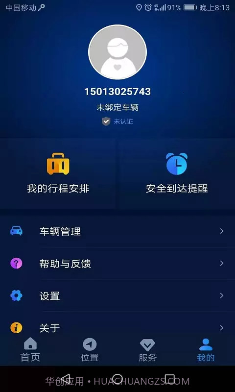 EV智联截图4