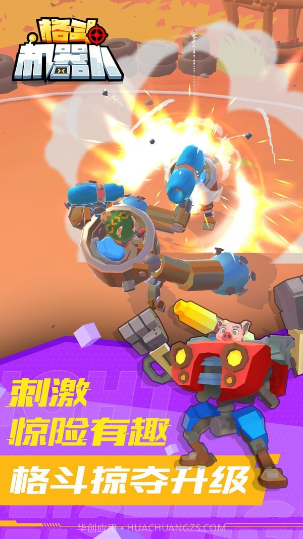 格斗机器人截图5 格斗机器人截图5
