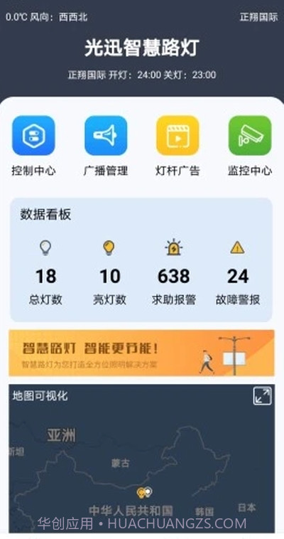 智慧路灯管理监测截图1