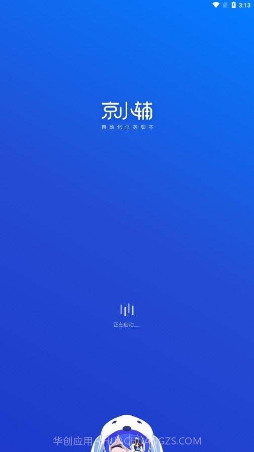 京小辅截图1
