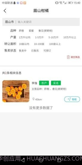 农业帮截图2 农业帮截图2