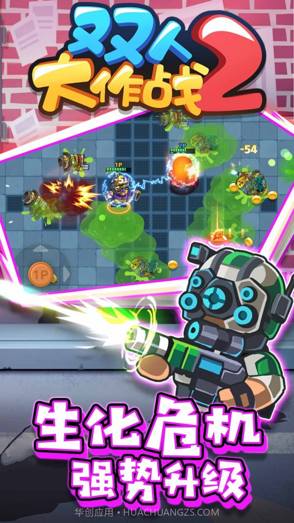 双人大作战2v1.0.1截图3 双人大作战2v1.0.1截图3