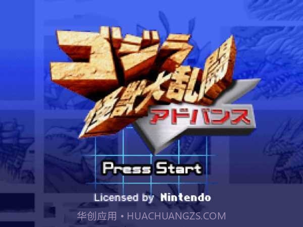 哥斯拉怪兽大乱斗中文版截图2