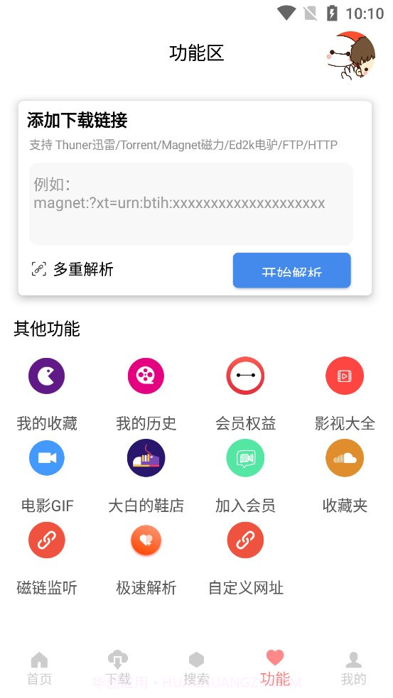 大白Cloud纯净会员版截图2 大白Cloud纯净会员版截图2
