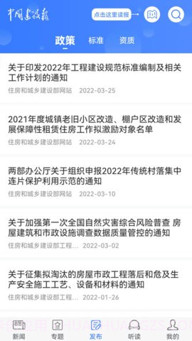 中国建设报截图1 中国建设报截图1